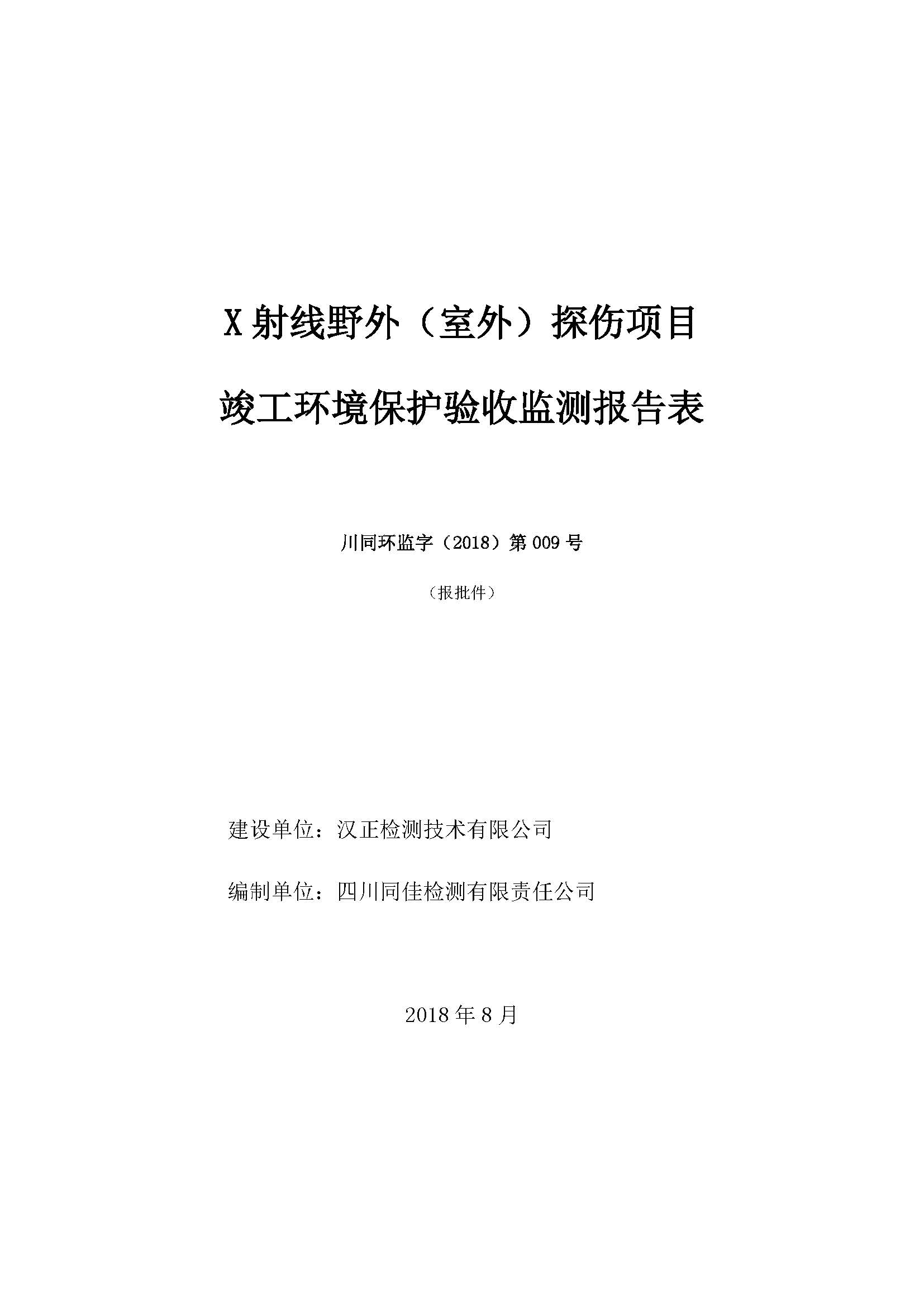 X射線野外（室外）探傷項(xiàng)目8.30_頁面_01.jpg