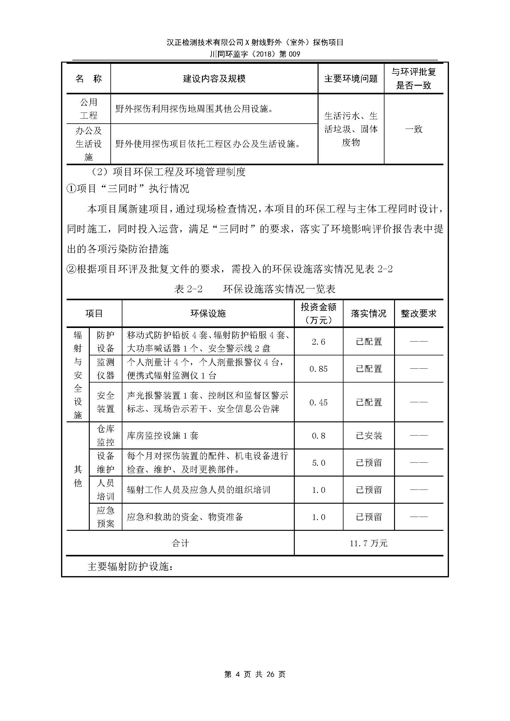 X射線野外（室外）探傷項(xiàng)目8.30_頁面_05.jpg