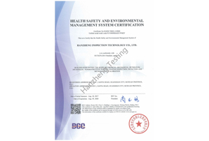 健康、安全與環(huán)境管理體系認(rèn)證證書（英文）